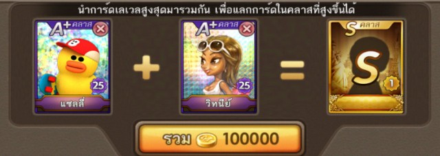 macthai-line-get-rich-update-card-level-s-012