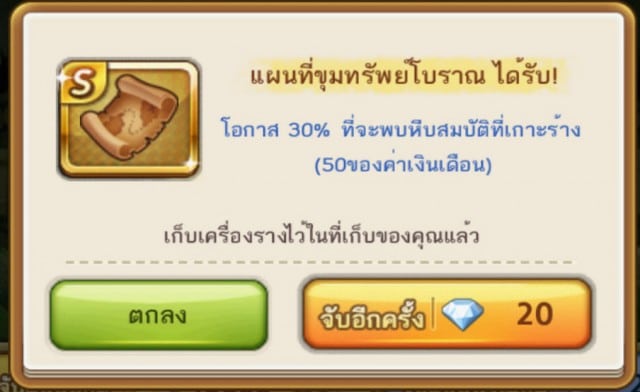 macthai-line-get-rich-update-card-level-s-018