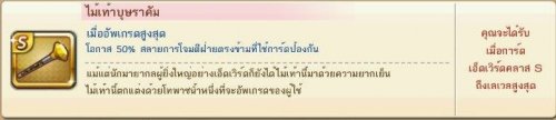 macthai-line-get-rich-update-card-level-s-pendent-1