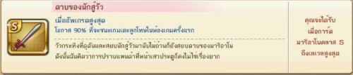 macthai-line-get-rich-update-card-level-s-pendent-2