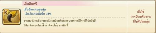 macthai-line-get-rich-update-card-level-s-pendent-4