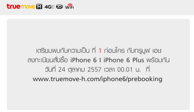 truemove-h-iphone-6-pre-order-24-october