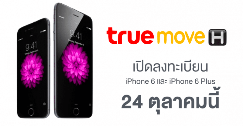truemove-h-preorder-iphone-6-and-iphone-6-plus-at-24-october-2014
