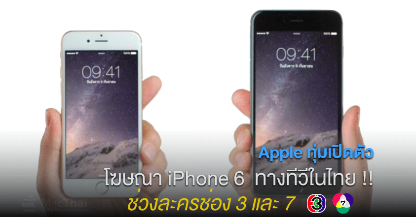 apple-on-air-iphone-6-and-6-plus-ads-for-thai-tv-ch-3-ch-7