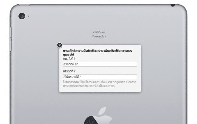 apple-store-online-engrave-support-thai-language