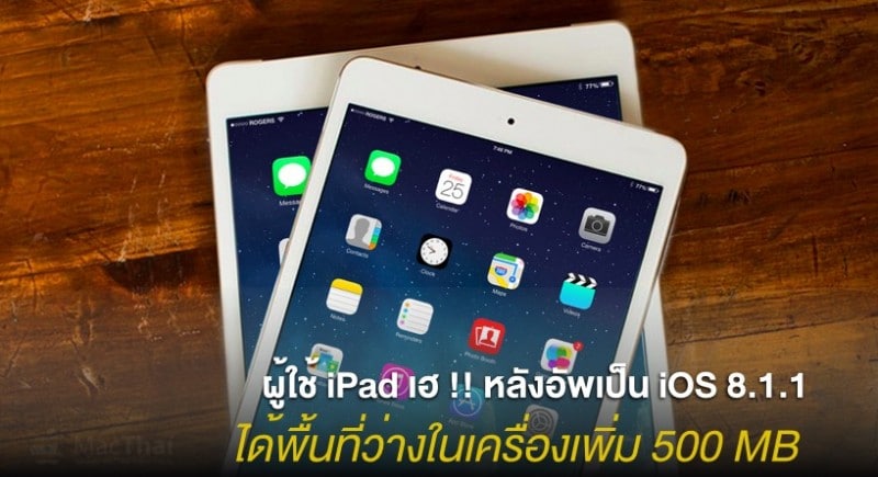 ios-8-1-1-release-give-user-more-free-space-500-mb