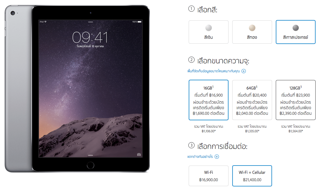 Apple online ประกาศราคา iPad รุ่น Cellular แล้ว iPad Air 2 เริ่ม 21,400 บาท Apple online ประกาศราคา iPad รุ่น Cellular แล้ว iPad Air 2 เริ่ม 21,400 บาท