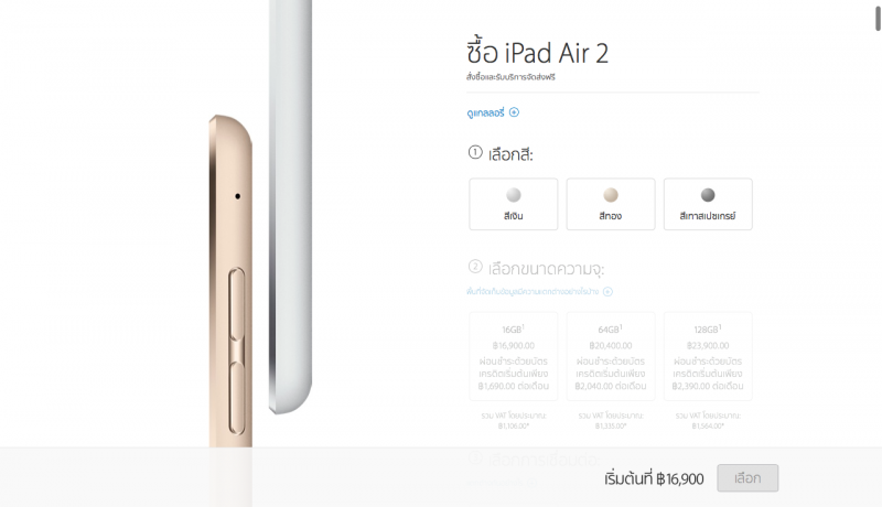 ipad-air-2-online-store