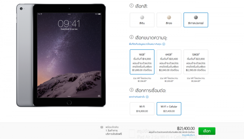 ipad-air-2-online-store