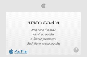 macthai-apple-store-online-thailand-support-chat-online-with-thai-language-4