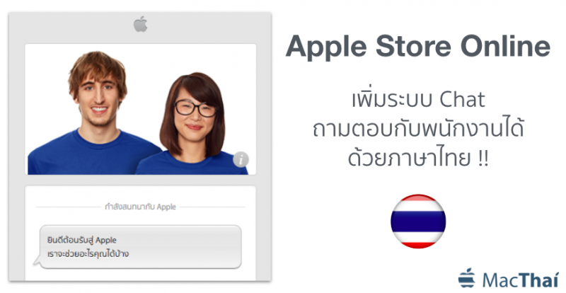 macthai-apple-store-online-thailand-support-chat-online-with-thai-language