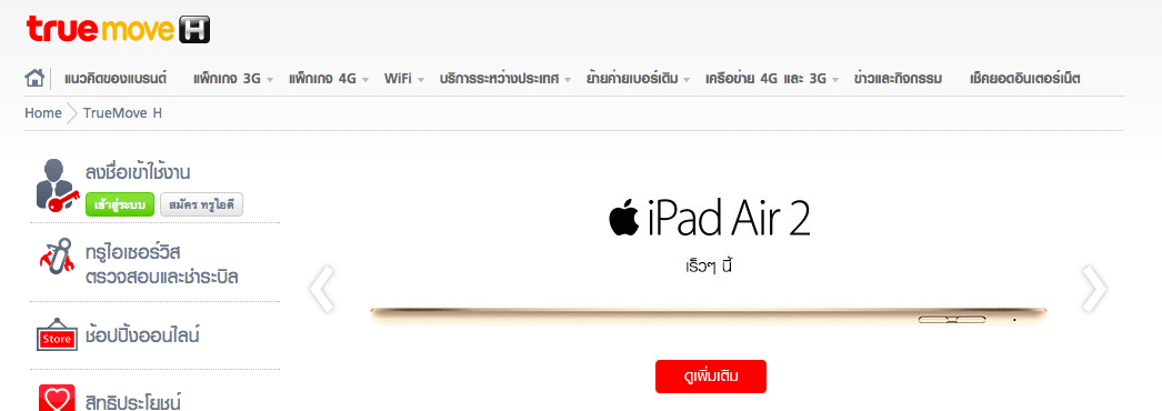 truemove-h-ipad-air-2-ipad-mini-3-wifi-cellular