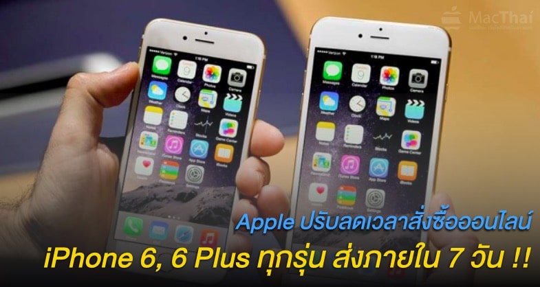 apple-reduce-order-shipment-time-for-iphone-6-and-iphone-6-plus-online-with-in-7-day