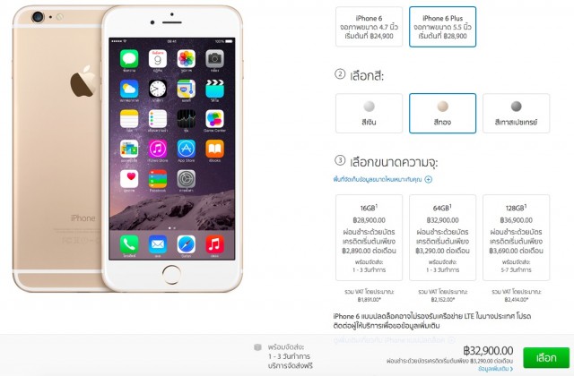 apple-store-online-thailand-update-iphone-6-6plus-order-ship-in-1-3-day