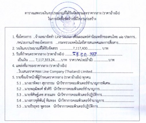 ict-line-sticker-for-7-million-baht-doc