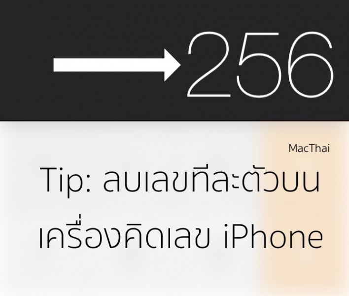 remove-number-by-digit-iphone-calculator
