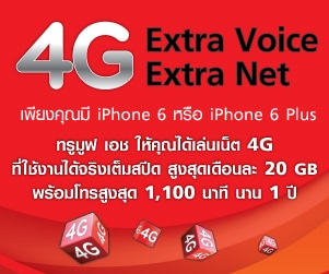 truemove-h-iphone-6-promotion-banner - Macthai.com