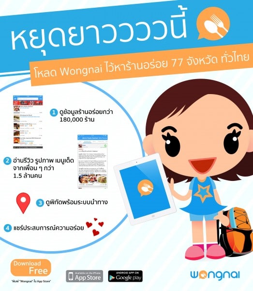 7app-wongnai-01