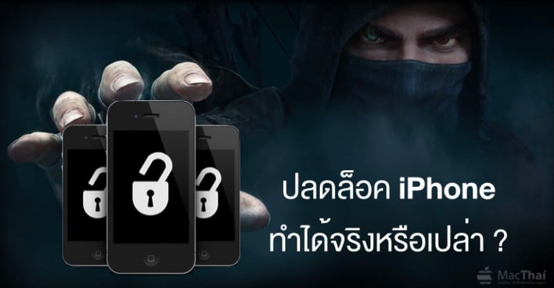 how-thief-unlock-passcode-activation-lock-iphone-ipad