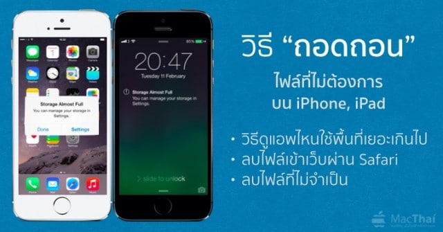 macthai-how-to-remove-other-storage-unuse-data-on-iphone-ipad-cover