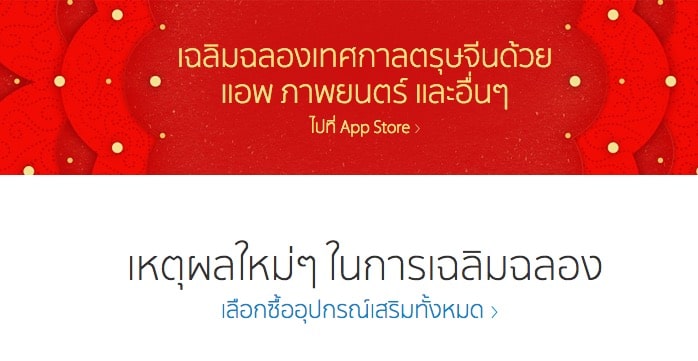 apple-still-not-annouce-red-friday-in-thailand-2015