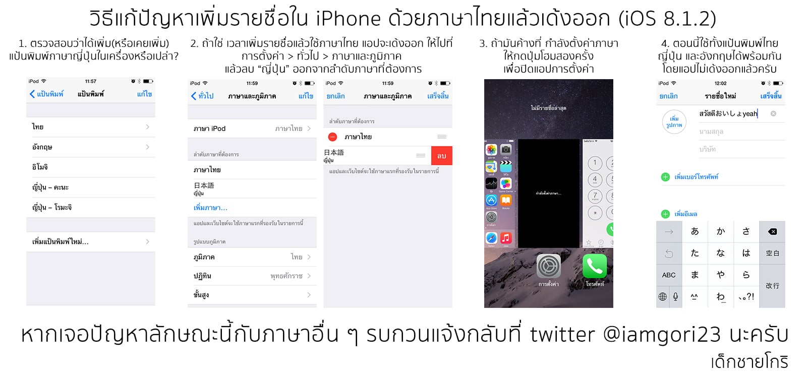 ios-8-1-2-fix-thai-language-crash-add-contact