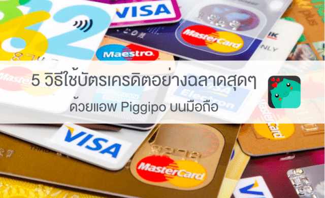 macthai-5-tips-using-credit-card-with-piggipo-app-on-ios-android-cover