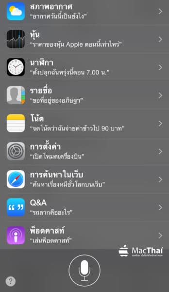 macthai-apple-support-thai-language-siri-in-ios-8-3-beta-003