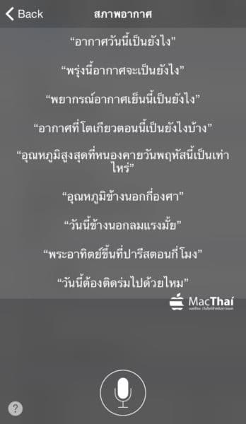 macthai-apple-support-thai-language-siri-in-ios-8-3-beta-004