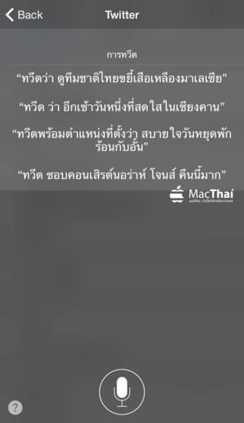 macthai-apple-support-thai-language-siri-in-ios-8-3-beta-005