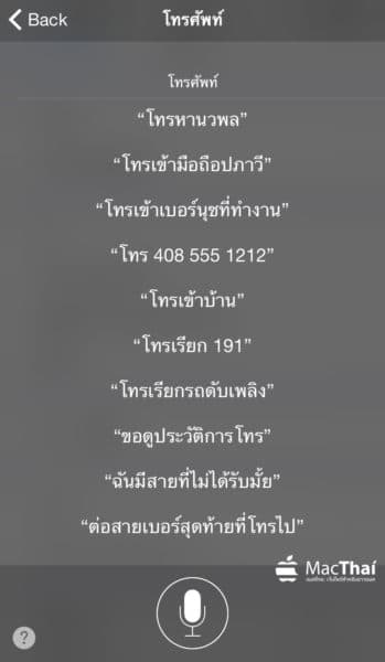 macthai-apple-support-thai-language-siri-in-ios-8-3-beta-008