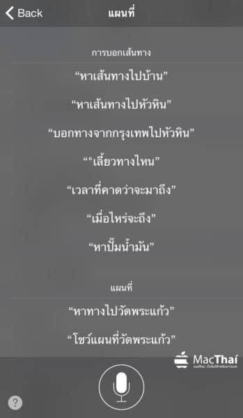 macthai-apple-support-thai-language-siri-in-ios-8-3-beta-012