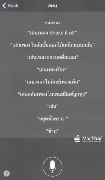 macthai-apple-support-thai-language-siri-in-ios-8-3-beta-014