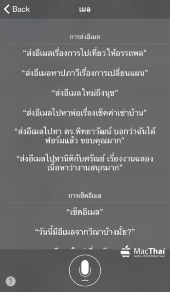 macthai-apple-support-thai-language-siri-in-ios-8-3-beta-016