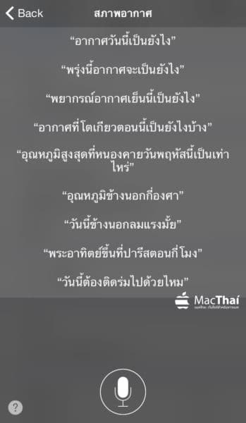 macthai-apple-support-thai-language-siri-in-ios-8-3-beta-017