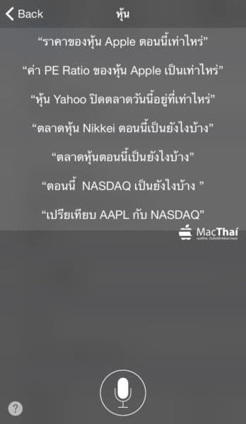 macthai-apple-support-thai-language-siri-in-ios-8-3-beta-018