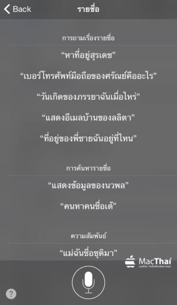 macthai-apple-support-thai-language-siri-in-ios-8-3-beta-020