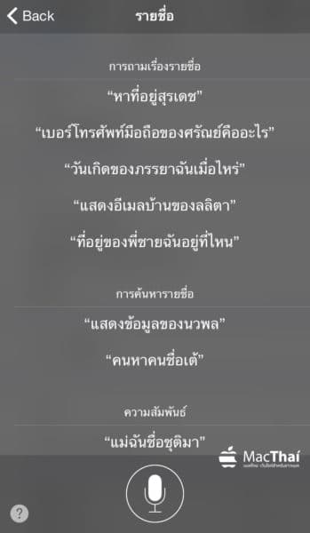 macthai-apple-support-thai-language-siri-in-ios-8-3-beta-020