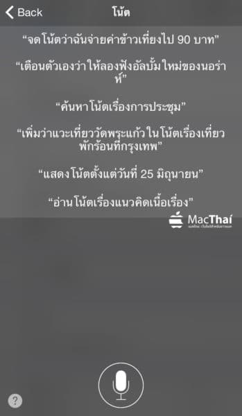 macthai-apple-support-thai-language-siri-in-ios-8-3-beta-021