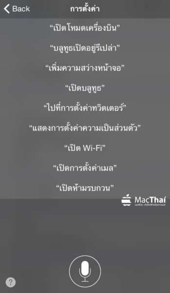 macthai-apple-support-thai-language-siri-in-ios-8-3-beta-022