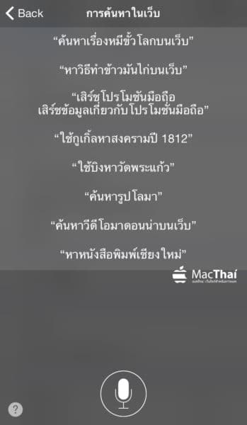 macthai-apple-support-thai-language-siri-in-ios-8-3-beta-023