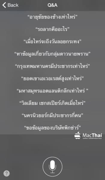 macthai-apple-support-thai-language-siri-in-ios-8-3-beta-024