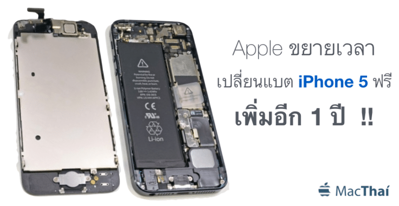 apple-extend-iphone-5-battery-replacement-free-until-2016