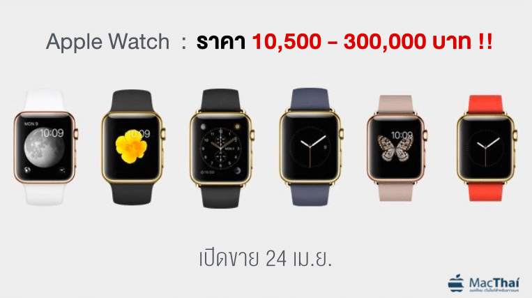 apple-watch-price-at-10500-to-300000-baht-sell-on-24-april-cover