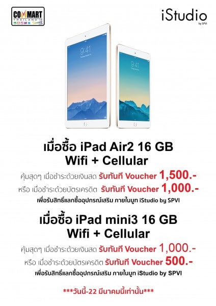 commart-thailand-2015-istudio-by-spvi-macbook-ipad-sell-1