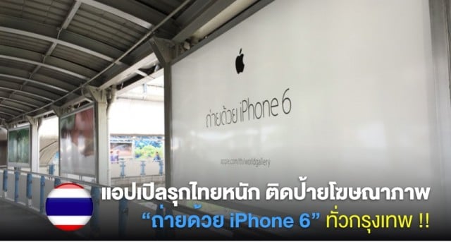 macthai-apple-iphone-6-camera-world-gallery-launch-in-thailand-cover