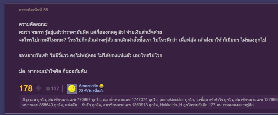 pantip-drama-lazada-price-iphone-6-as-2650-baht.09 PM