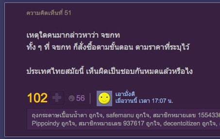 pantip-drama-lazada-price-iphone-6-as-2650-baht.28 PM 1