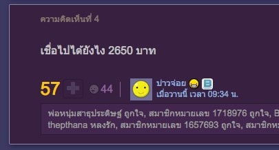 pantip-drama-lazada-price-iphone-6-as-2650-baht.38 PM