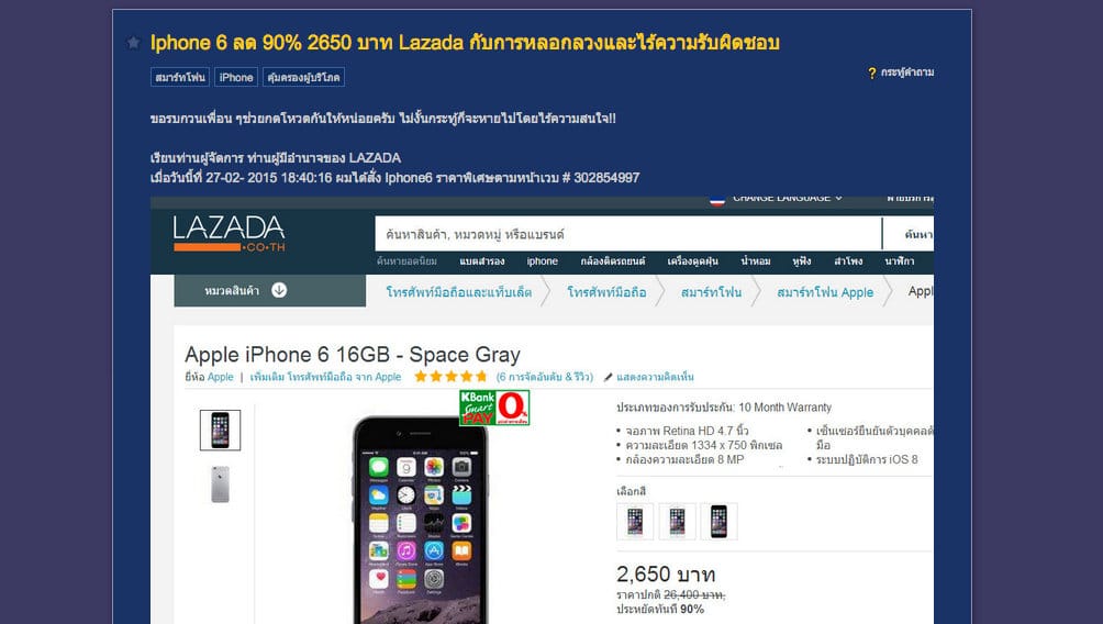 pantip-drama-lazada-price-iphone-6-as-2650-baht.44 PM